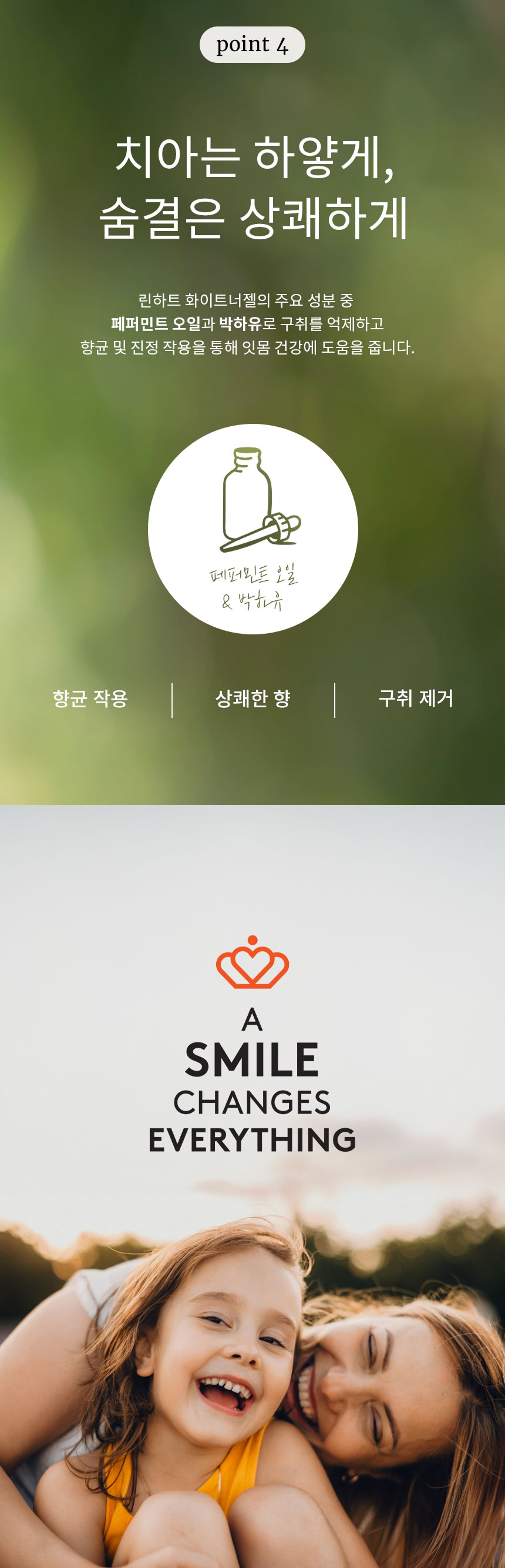 린하트 셀프 치아미백 치과의사개발 잇몸 불소치약 화이트닝 부스터 치약 칫솔 세트 상세 이미지 15